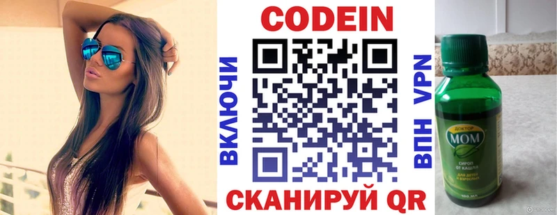 Codein напиток Lean (лин)  Купить закладки  Можга 